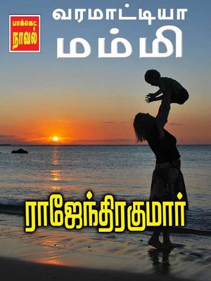 cover image of Varamaattiyaa Mummy